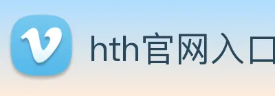 hth官网入口 Logo